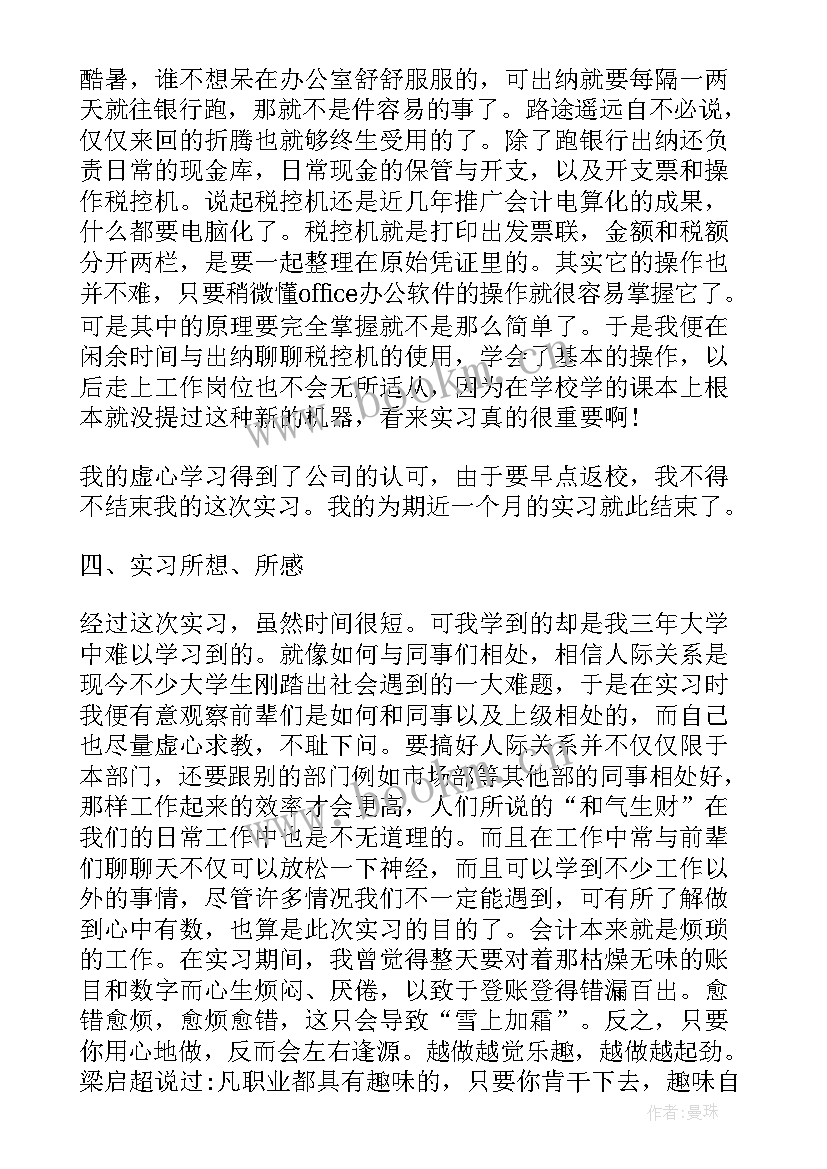 财务助理工作简述 财务助理工作计划表(优质6篇)