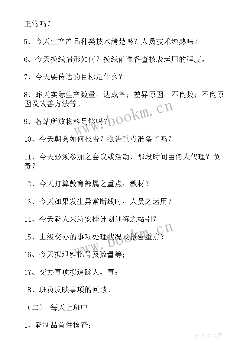 最新工厂车间个人工作计划 车间工作计划(汇总7篇)