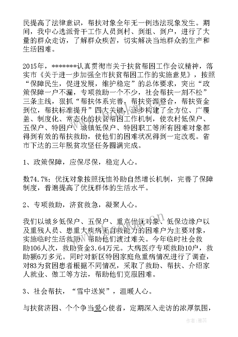 最新扶贫工作的总结报告 扶贫工作总结(实用5篇)