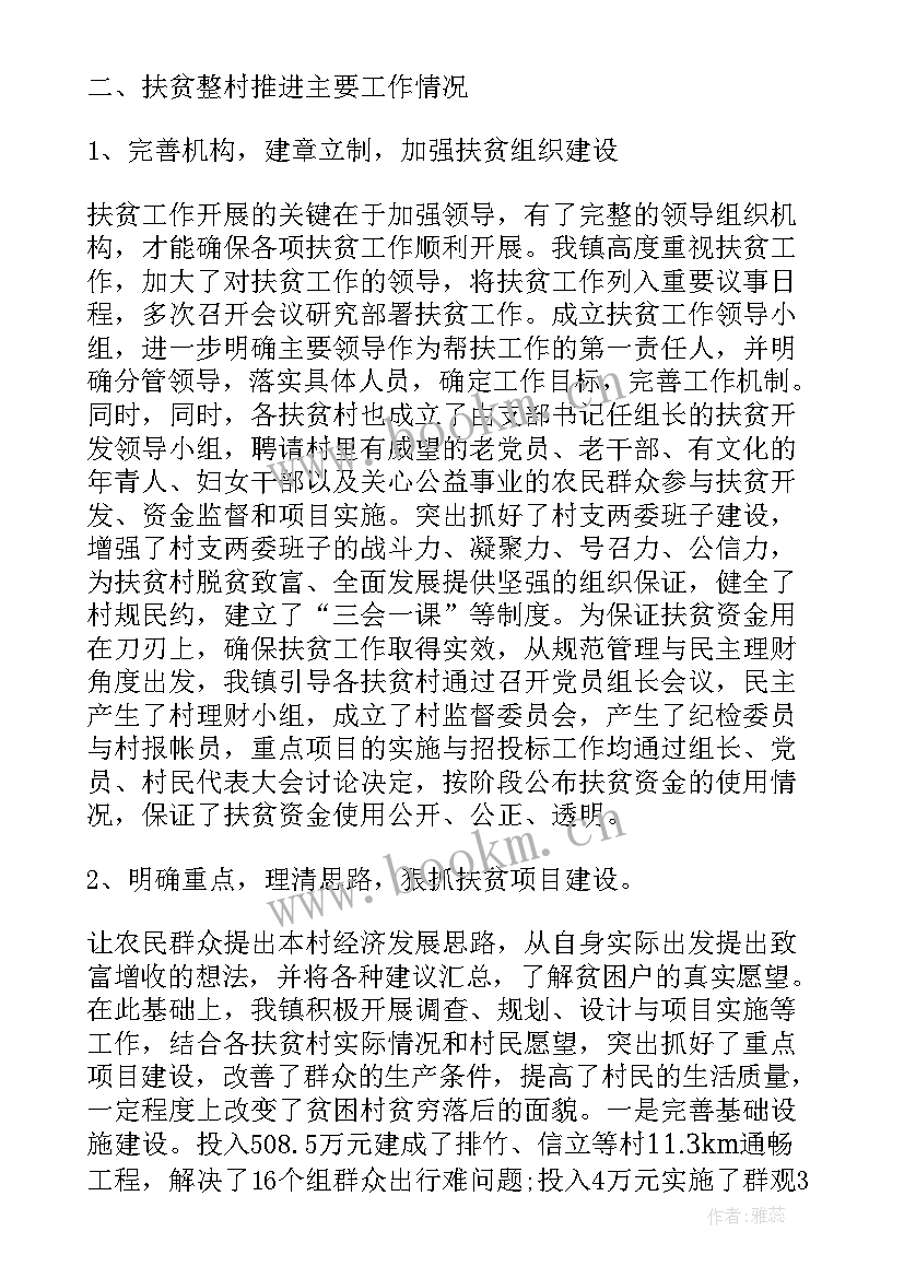 最新扶贫工作的总结报告 扶贫工作总结(实用5篇)