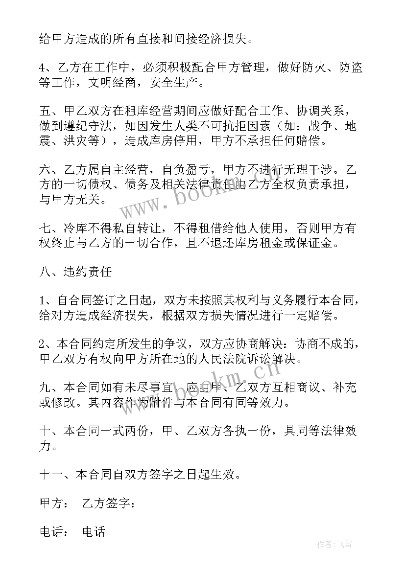 冷库建设合同 冷库租赁合同(优质9篇)