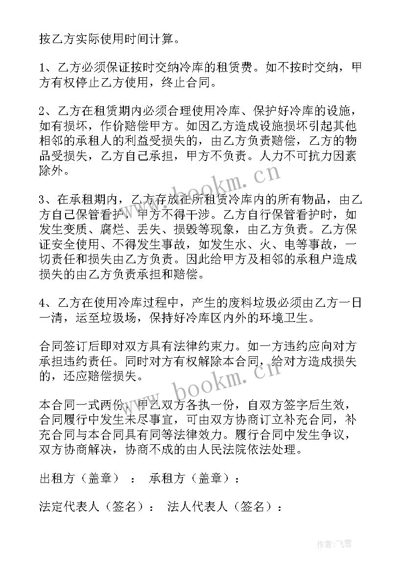 冷库建设合同 冷库租赁合同(优质9篇)