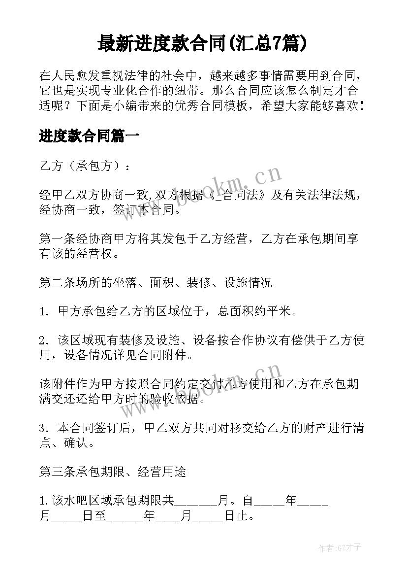 最新进度款合同(汇总7篇)