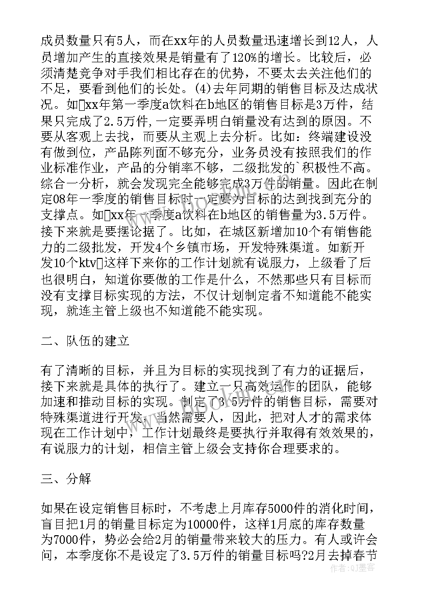 2023年服装区域经理月度工作计划(优质5篇)