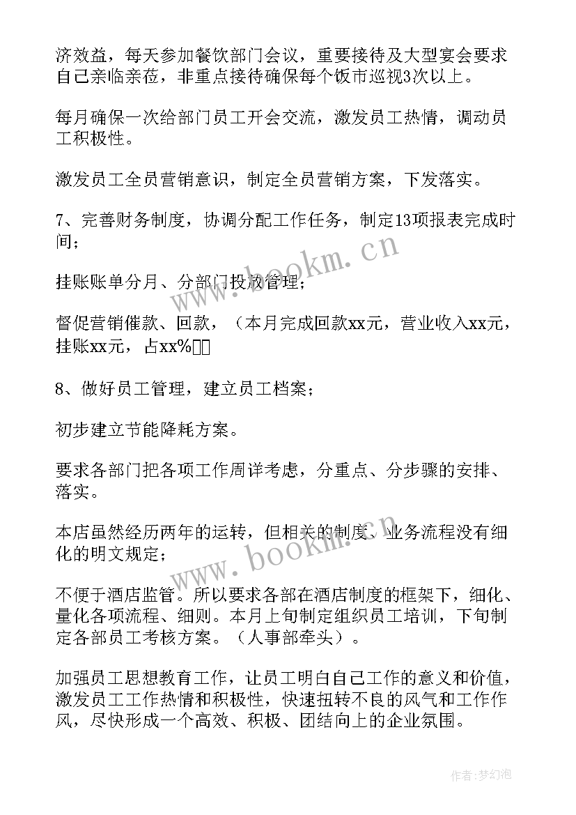 酒店店长月度报告总结(实用10篇)