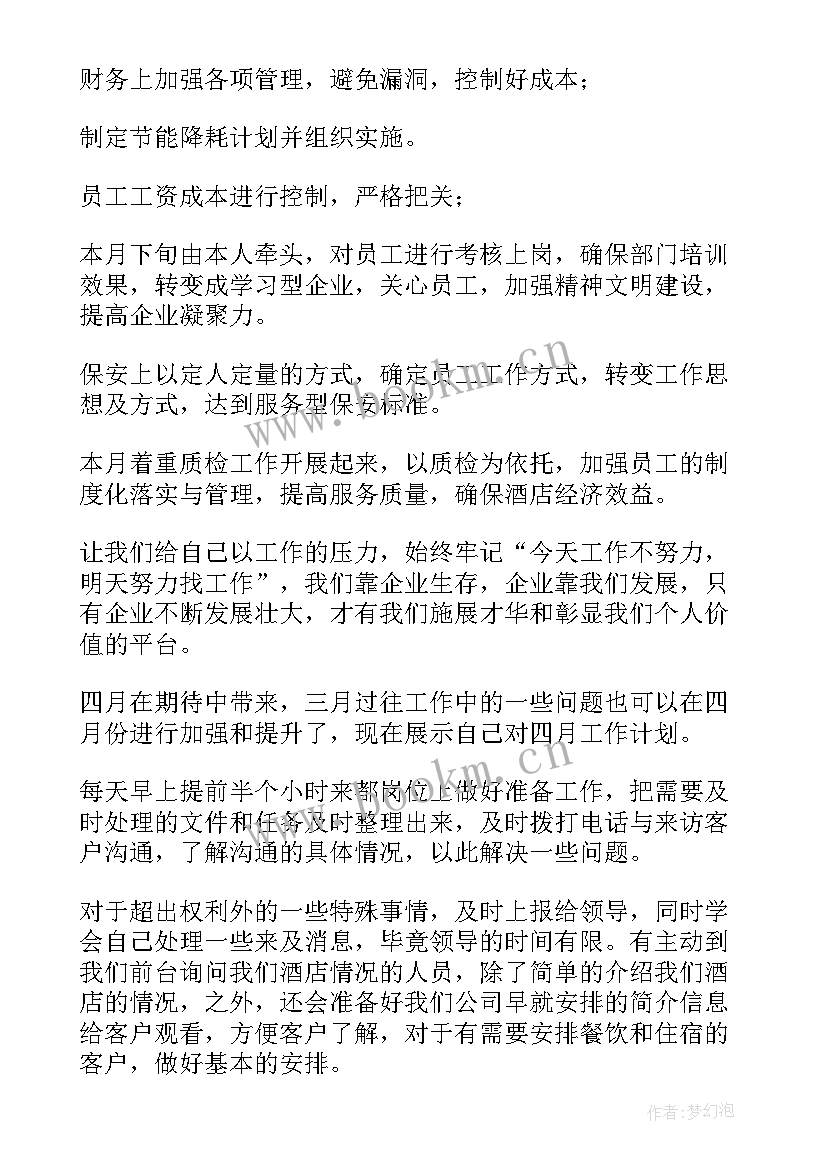 酒店店长月度报告总结(实用10篇)