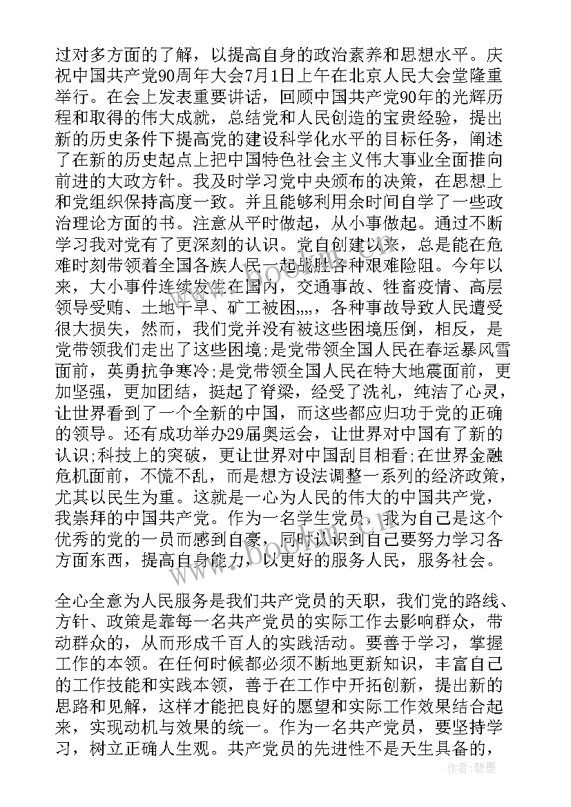 2023年思想汇报不认真 团员每月思想汇报团员思想汇报(精选5篇)