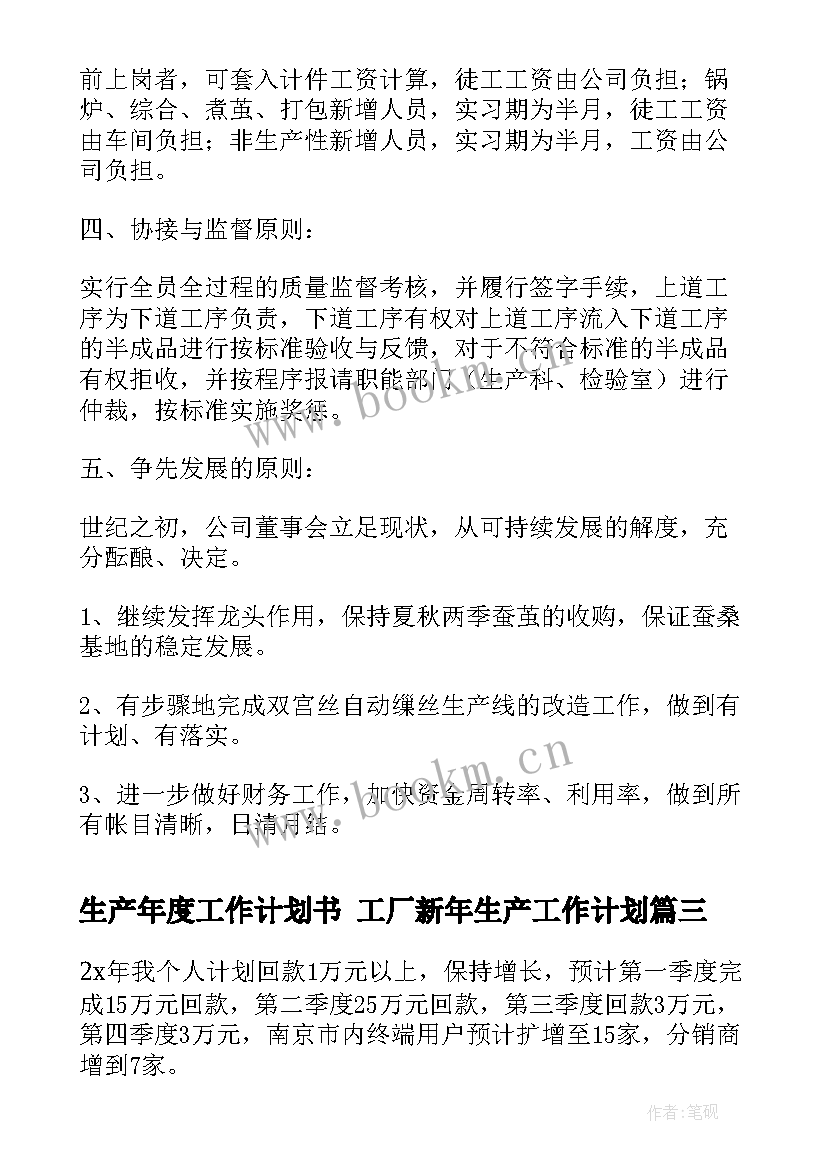 2023年生产年度工作计划书 工厂新年生产工作计划(实用5篇)