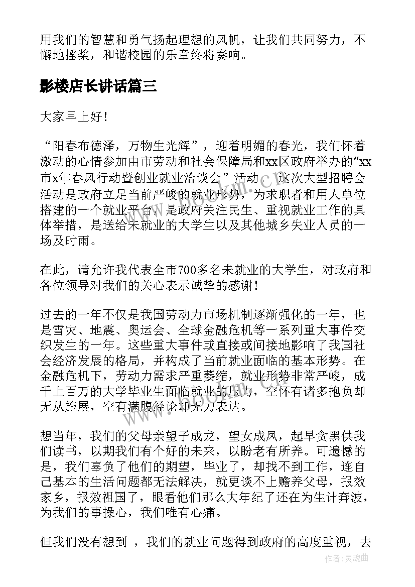 影楼店长讲话(优质5篇)