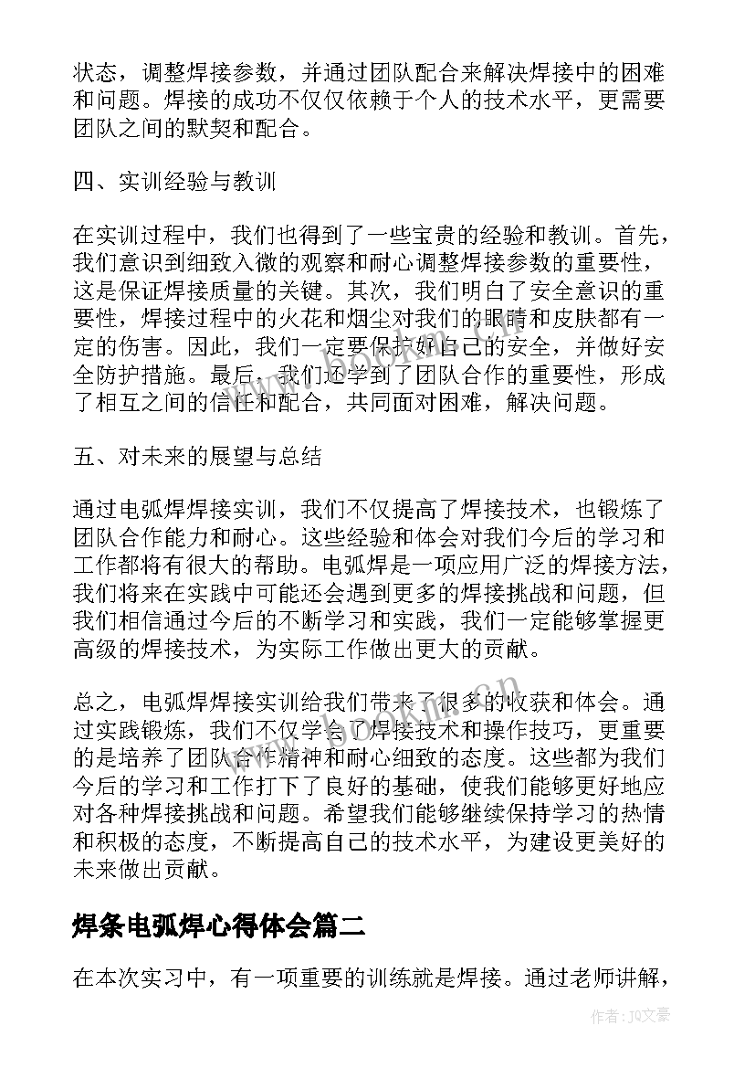 最新焊条电弧焊心得体会(模板5篇)