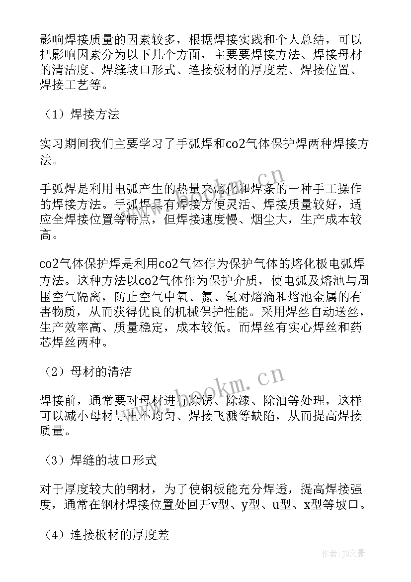 最新焊条电弧焊心得体会(模板5篇)