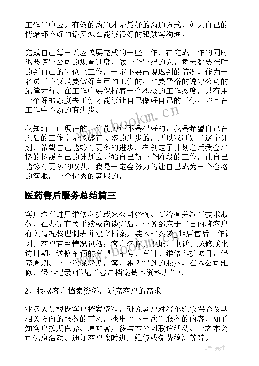 医药售后服务总结(实用7篇)