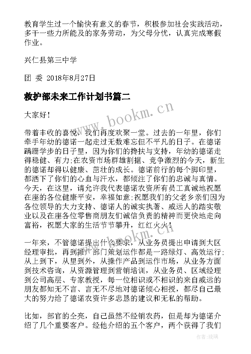 救护部未来工作计划书(通用5篇)