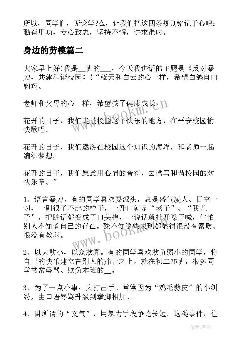 2023年身边的劳模 励志故事演讲稿三分钟(模板6篇)