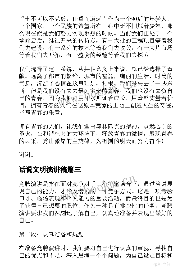 话说文明演讲稿 林肯演讲稿心得体会高中(优秀9篇)