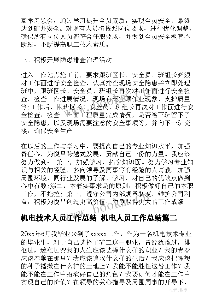 机电技术人员工作总结 机电人员工作总结(模板7篇)