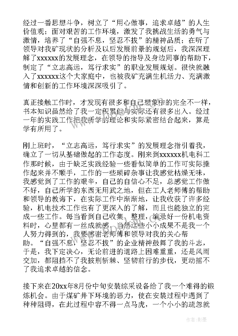 机电技术人员工作总结 机电人员工作总结(模板7篇)