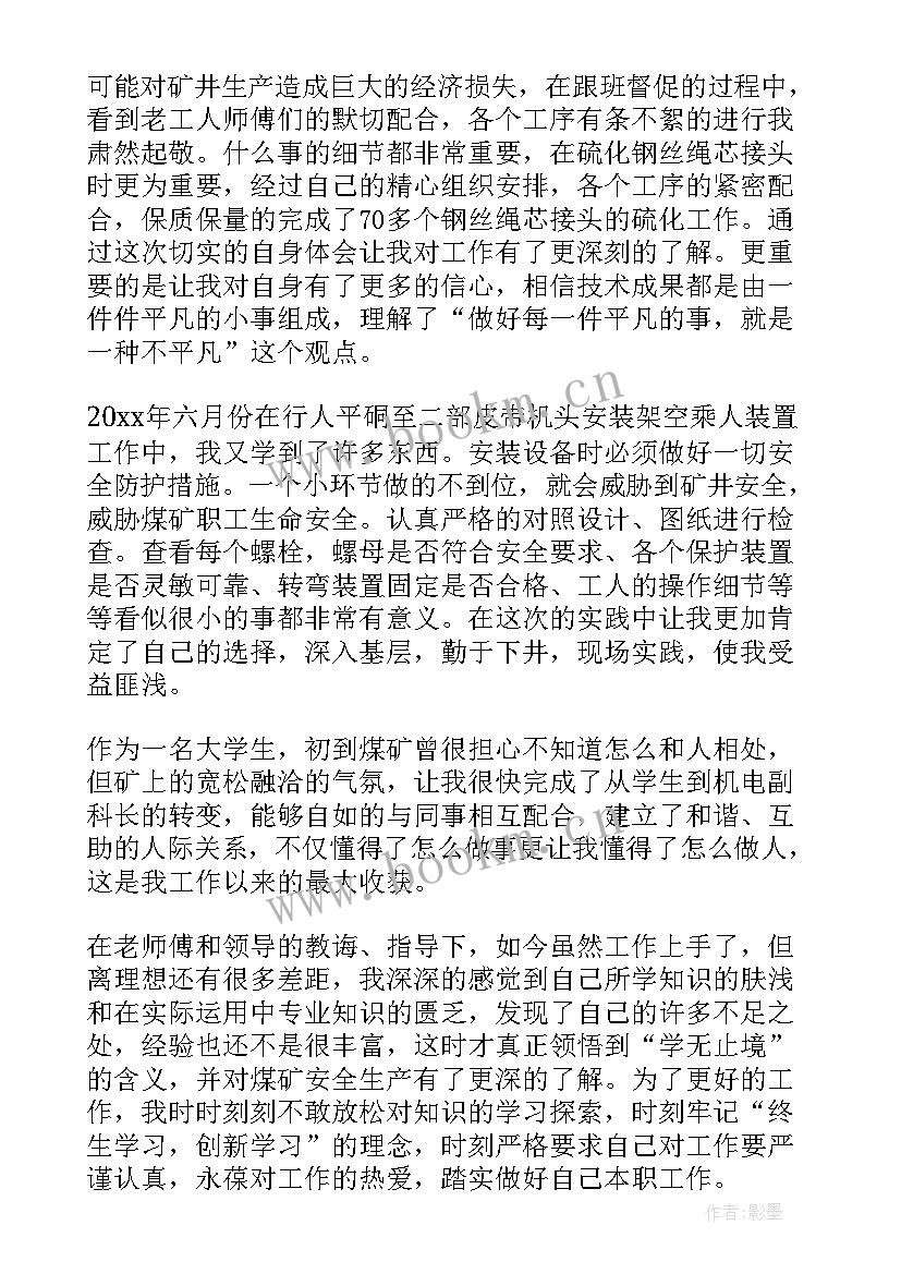 机电技术人员工作总结 机电人员工作总结(模板7篇)