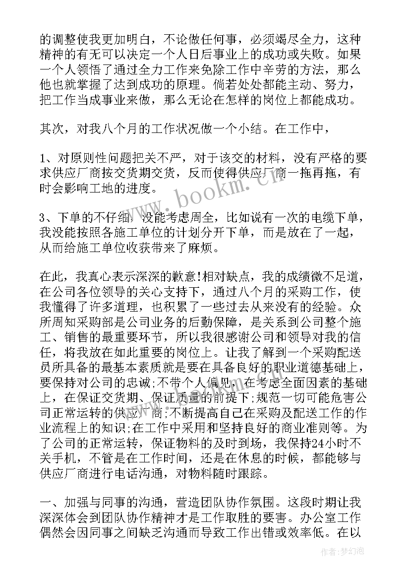 采购工作周总结 采购工作总结(模板6篇)