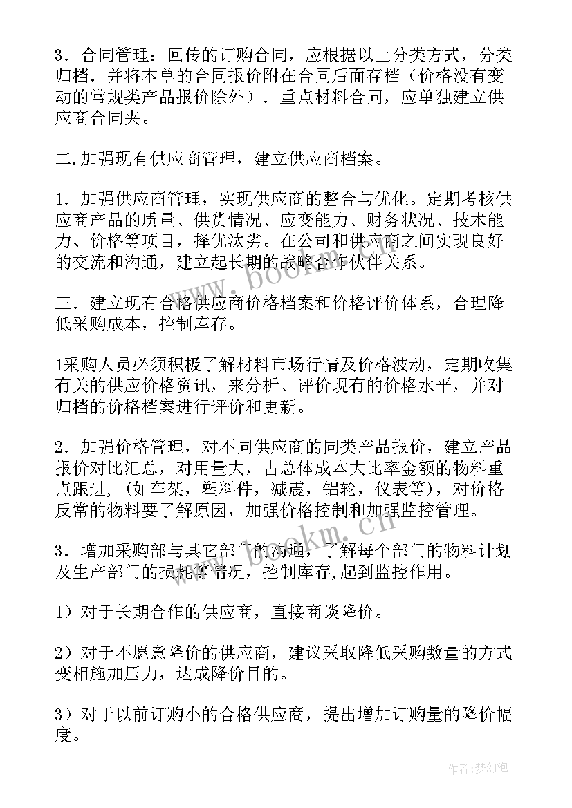 采购工作周总结 采购工作总结(模板6篇)