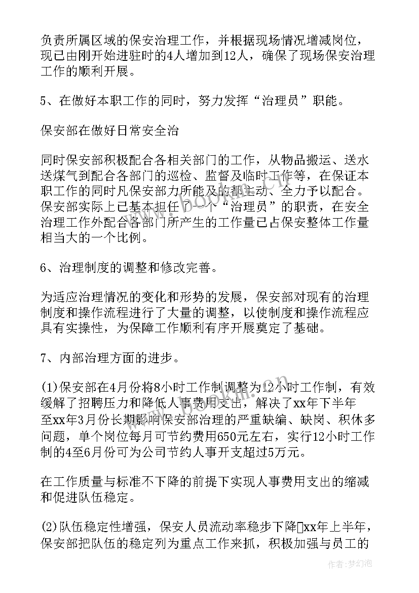 最新物业保安工作总结报告 物业保安工作总结(精选5篇)