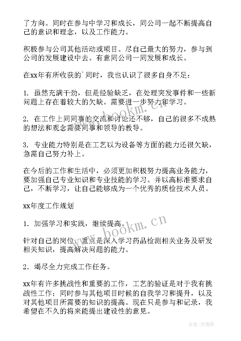 最新药厂员工工作总结 药厂个人工作总结(大全6篇)