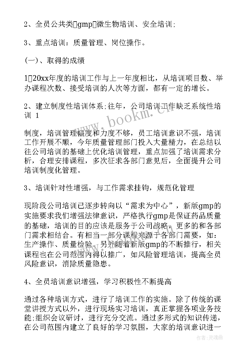 最新药厂员工工作总结 药厂个人工作总结(大全6篇)