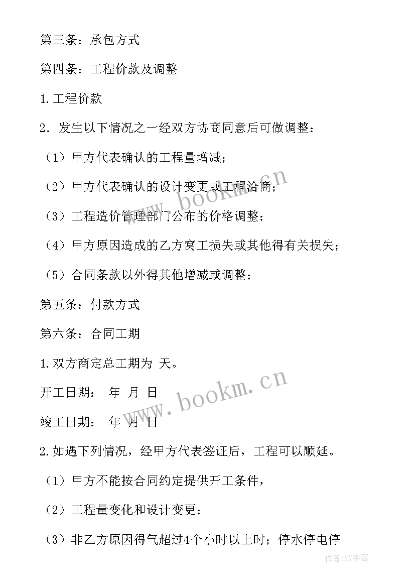 2023年中建各个工程局合同额(实用9篇)