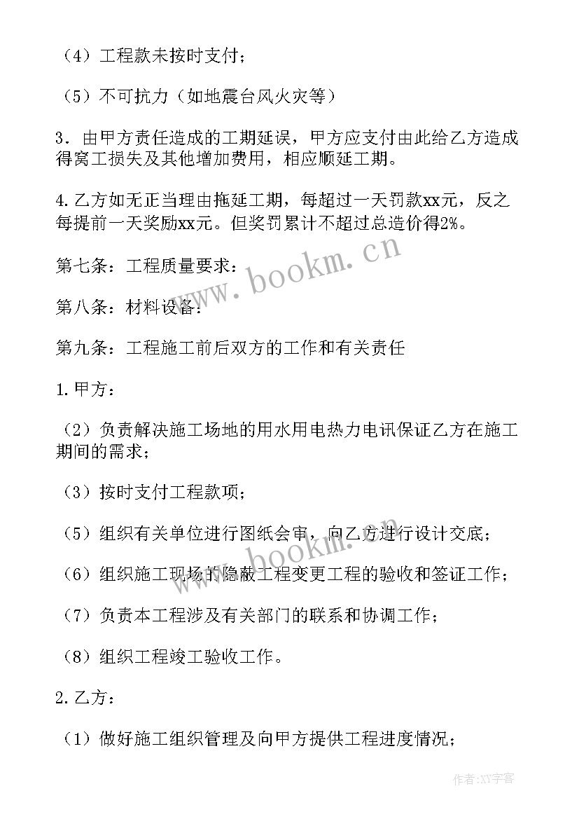 2023年中建各个工程局合同额(实用9篇)