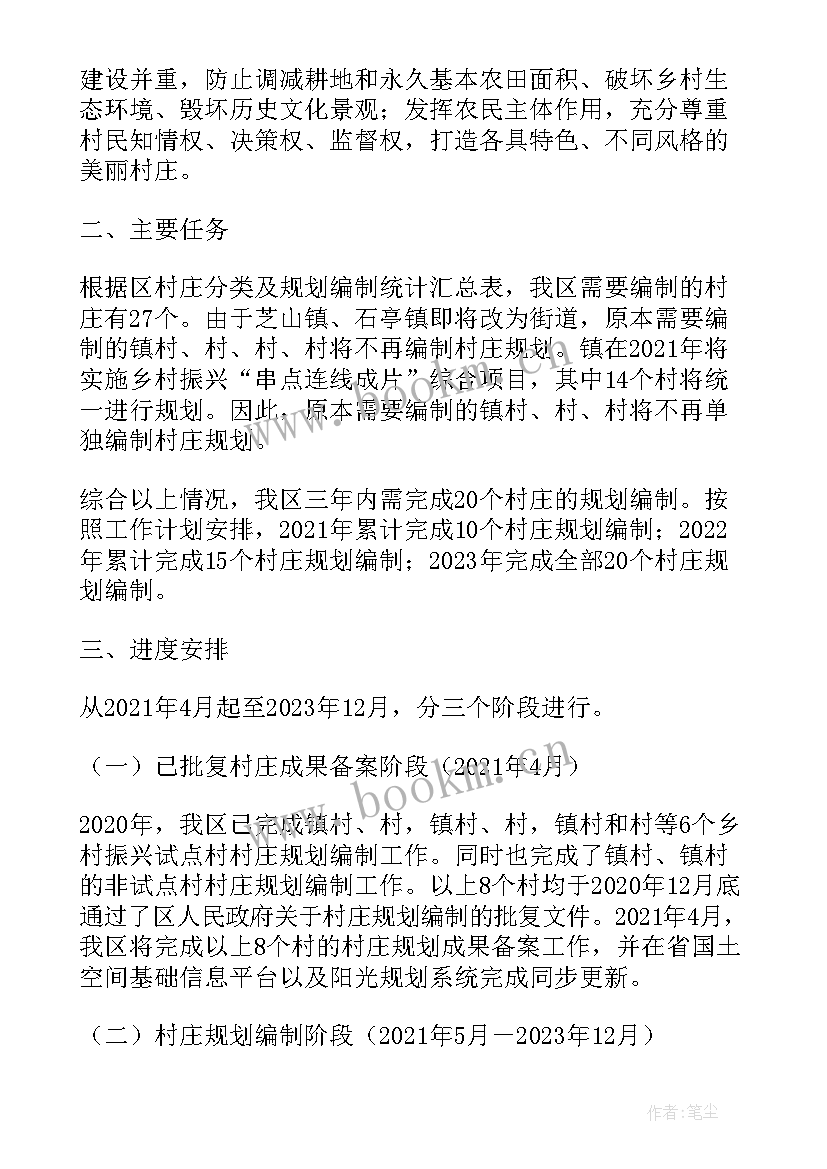 村庄规划工作计划表 实施村庄规划编制工作计划(实用8篇)