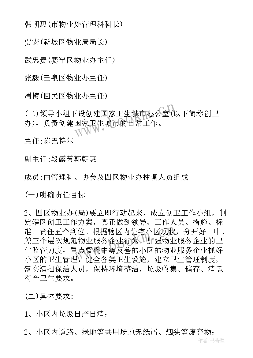 2023年管理方案的目的 宿舍管理方案(实用10篇)