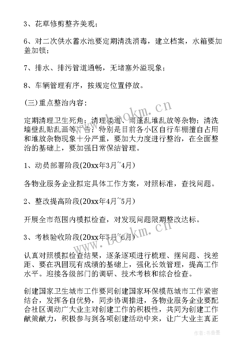 2023年管理方案的目的 宿舍管理方案(实用10篇)