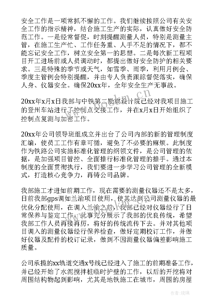 测量工作计划(实用8篇)