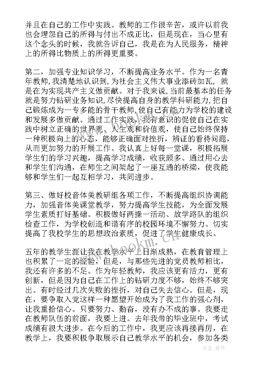 中学教师思想汇报材料(汇总6篇)