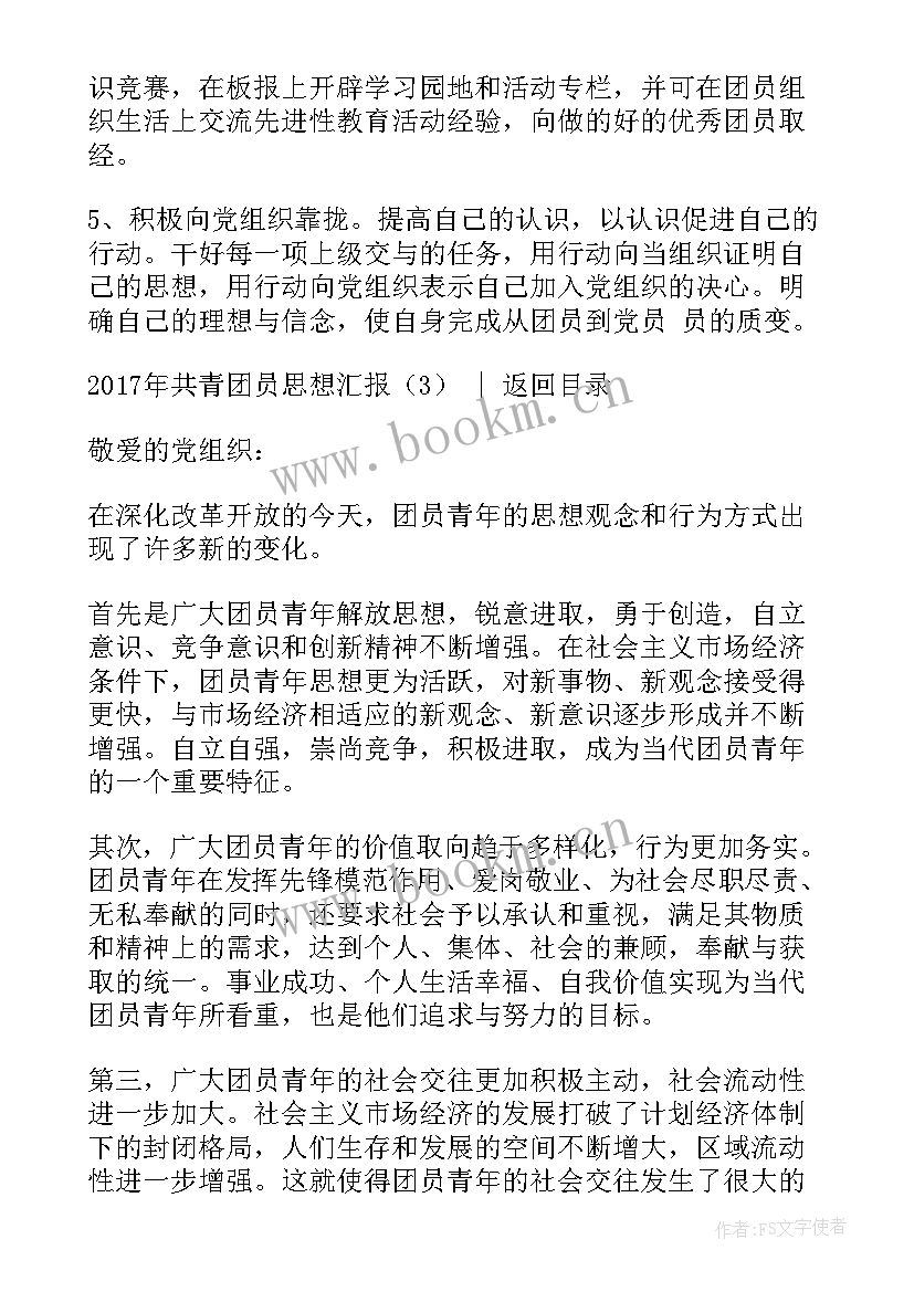 共青团思想汇报(大全8篇)