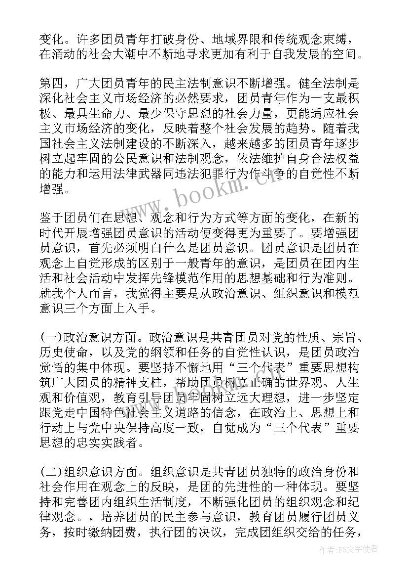 共青团思想汇报(大全8篇)