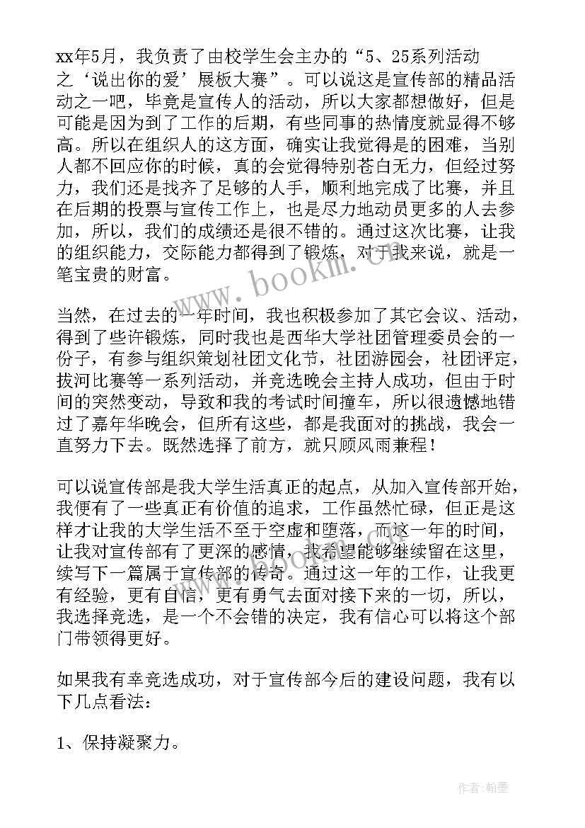 最新投资经营岗位竞聘演讲稿 岗位竞聘演讲稿(精选5篇)