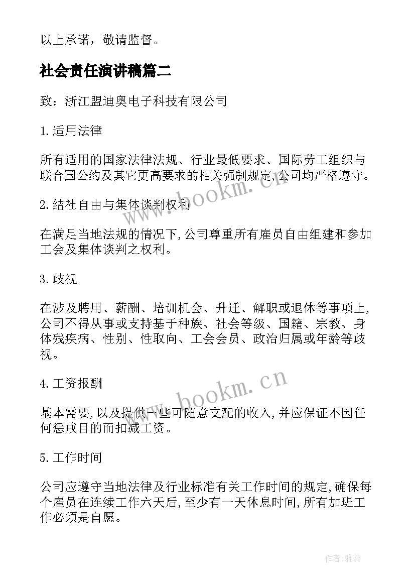 最新社会责任演讲稿(汇总10篇)