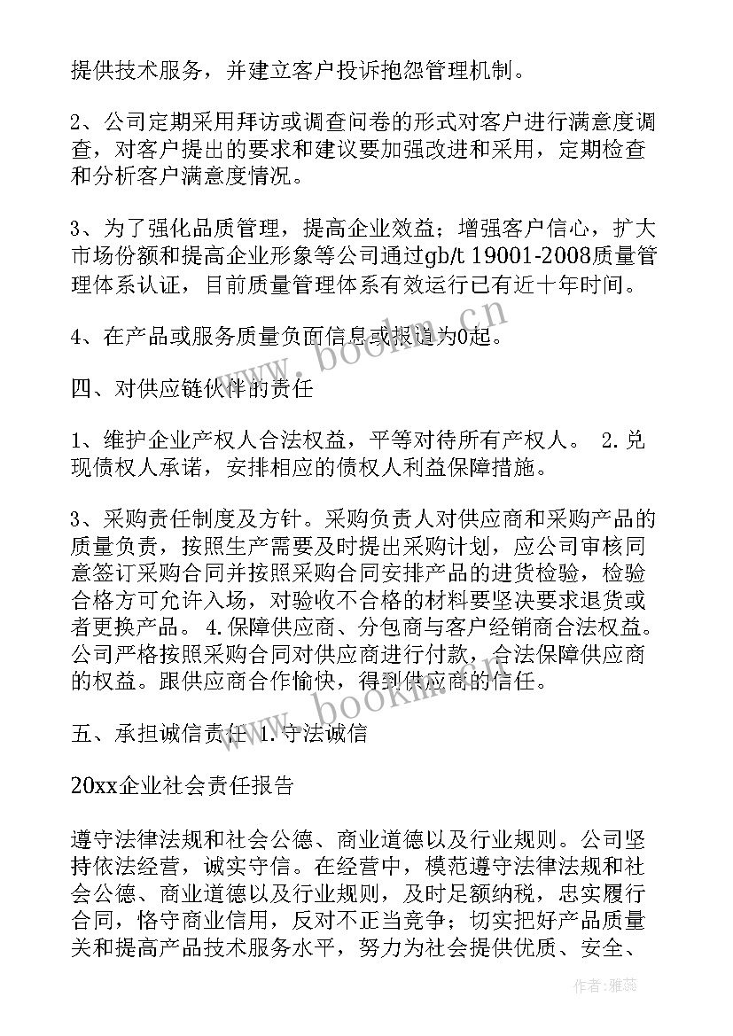 最新社会责任演讲稿(汇总10篇)