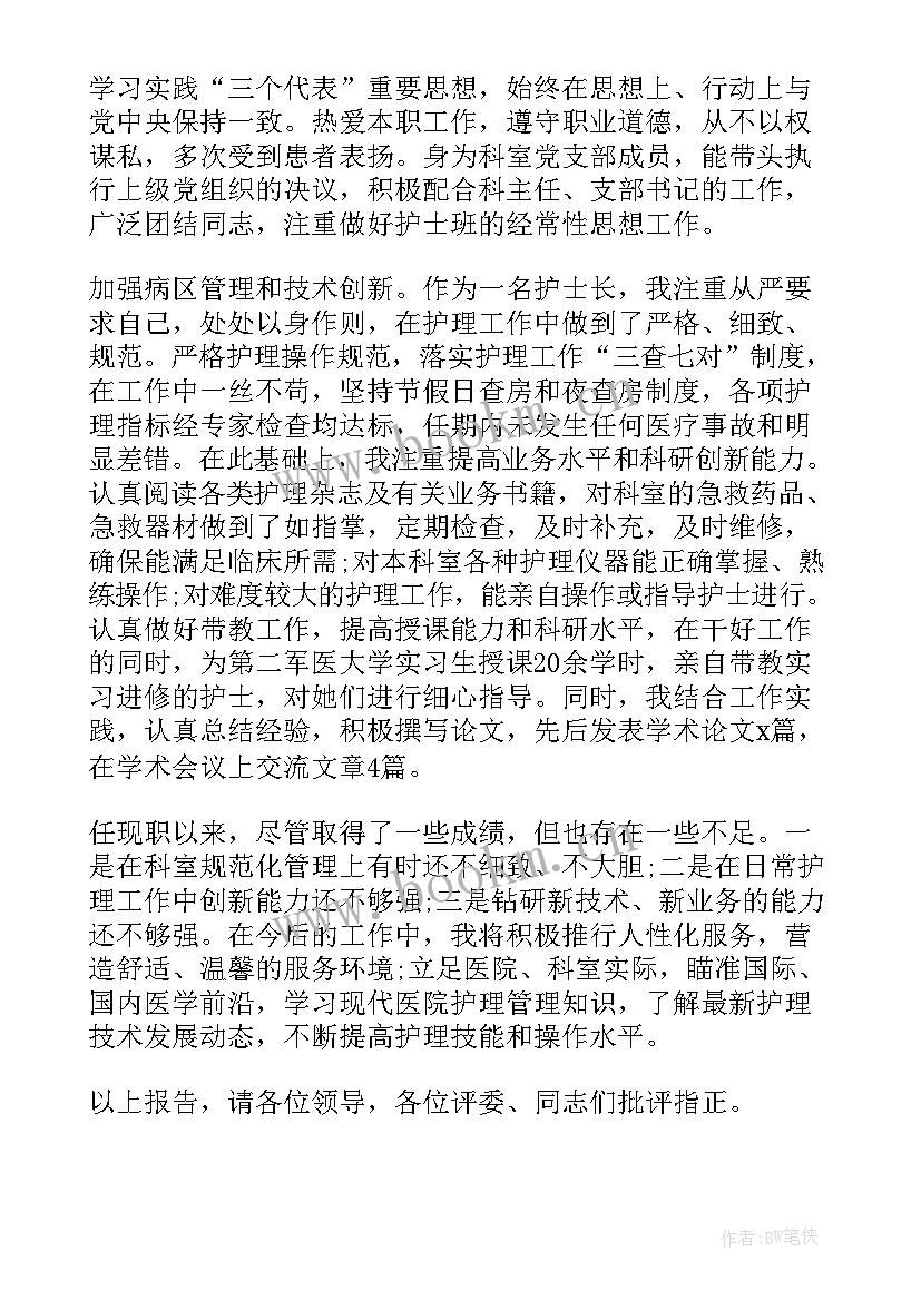 2023年晋升工作总结报告 晋升申请书(精选7篇)