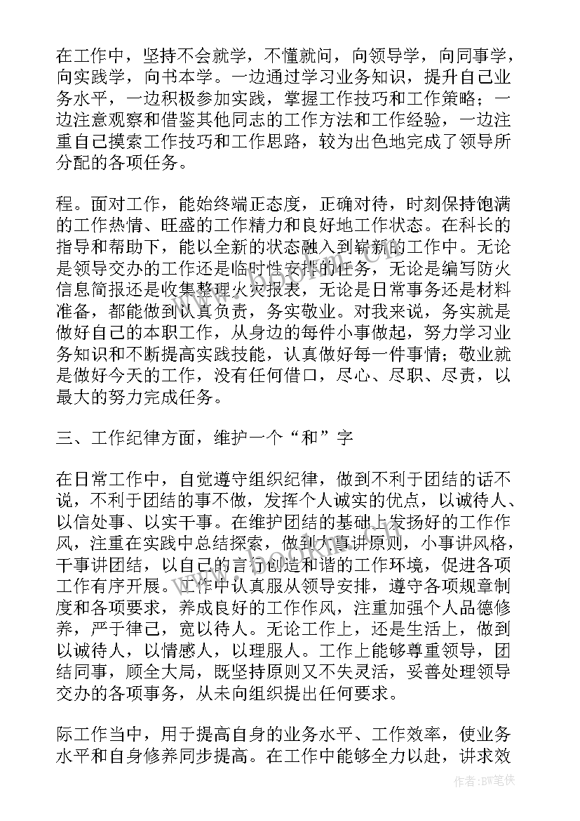 2023年晋升工作总结报告 晋升申请书(精选7篇)