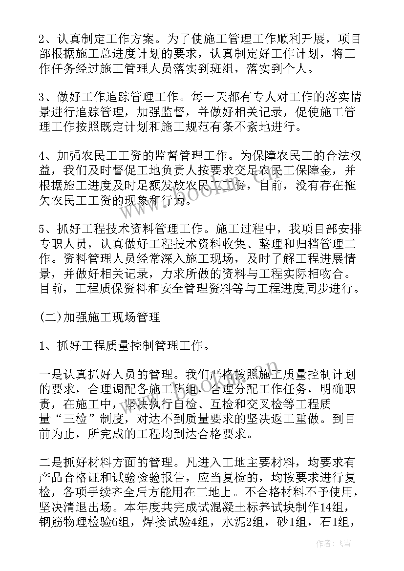 工作总结参与项目 项目部项目工作总结(大全9篇)