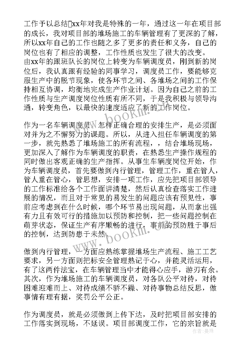 最新线路调度员工作总结(通用8篇)