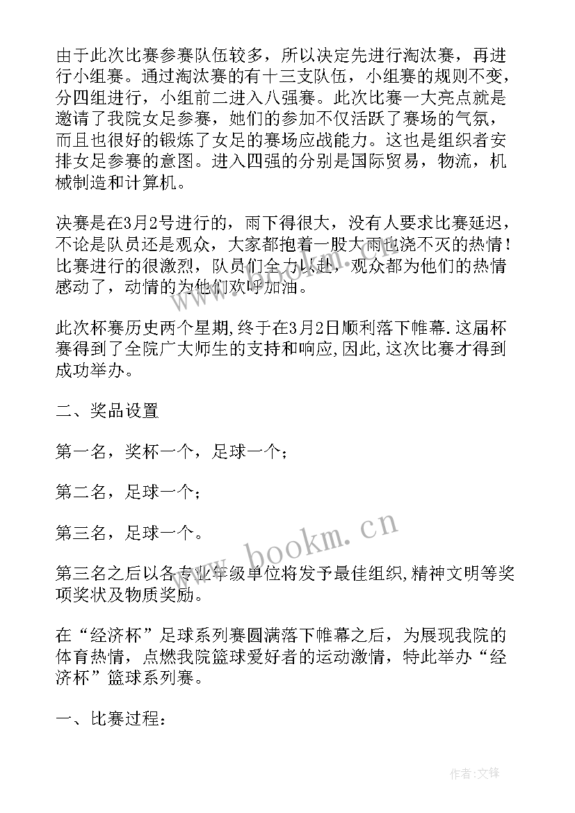 2023年体育工作心得体会总结 体育工作总结(优质8篇)