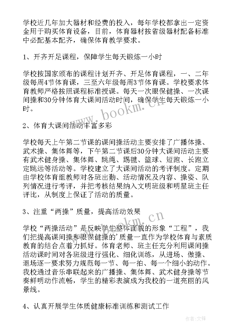 2023年体育工作心得体会总结 体育工作总结(优质8篇)