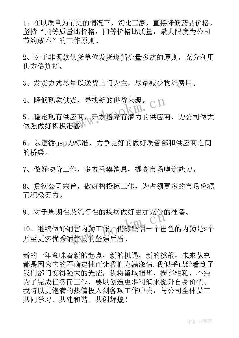 最新音响采购工作总结 采购工作总结(大全8篇)