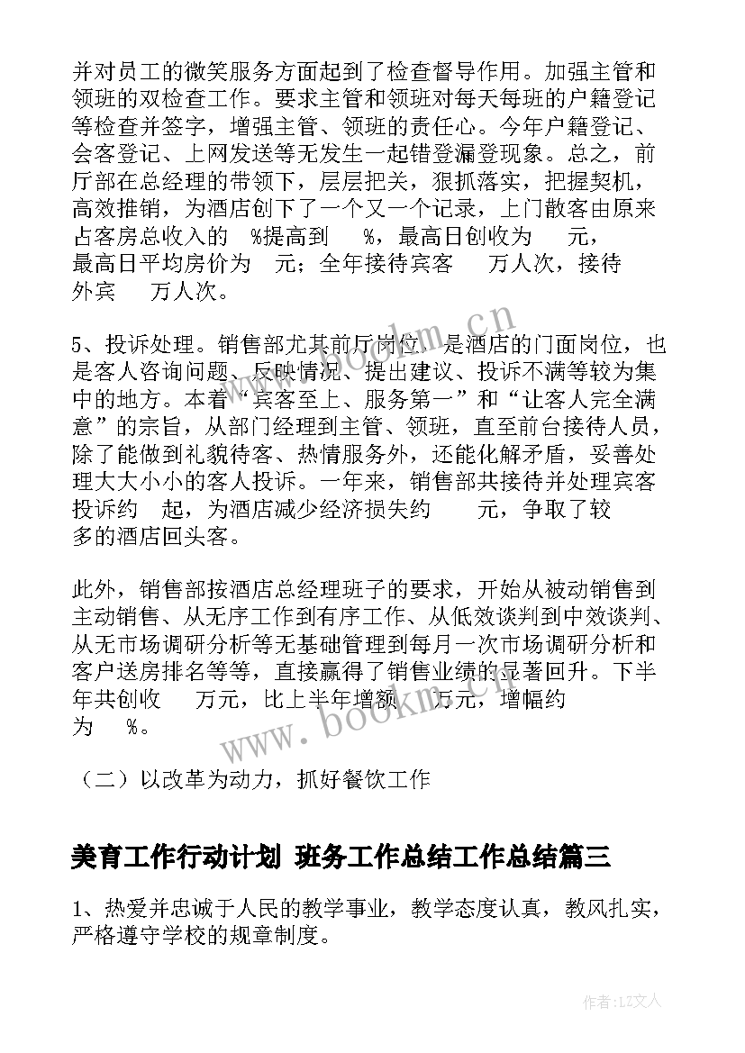 2023年美育工作行动计划 班务工作总结工作总结(汇总8篇)