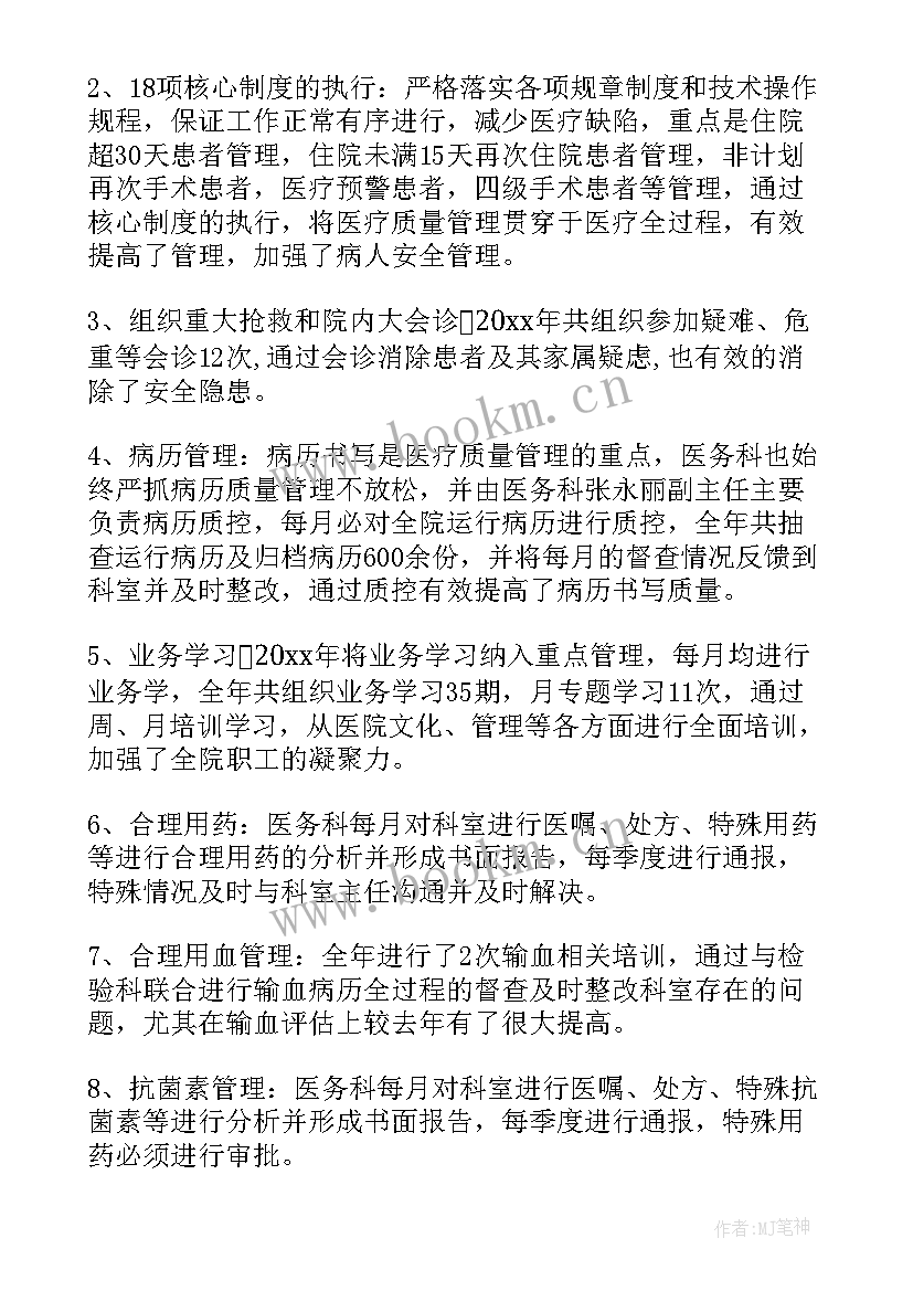 医务科工作总结和下一步计划 医务科工作总结(通用9篇)