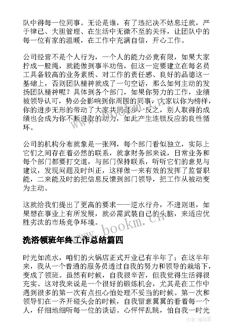 洗浴领班年终工作总结(模板5篇)