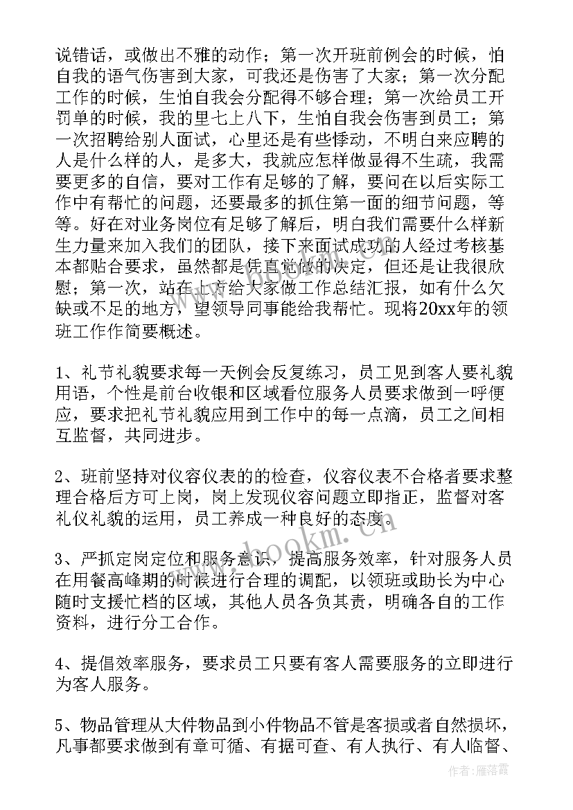 洗浴领班年终工作总结(模板5篇)